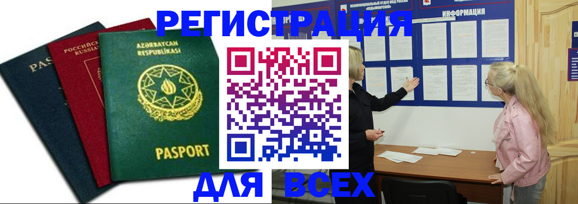 регистрация для дет. сада в Калмыкии