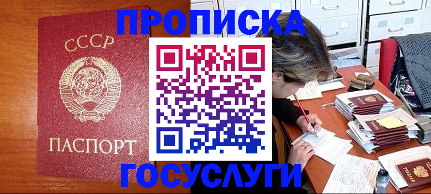 прописка от собственника в Калмыкии