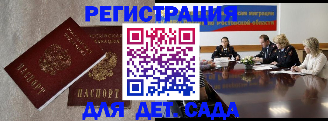 прописка 2025 в Калмыкии